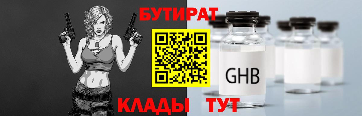 Бутират GHB  Вход с VPN  Георгиевск 
