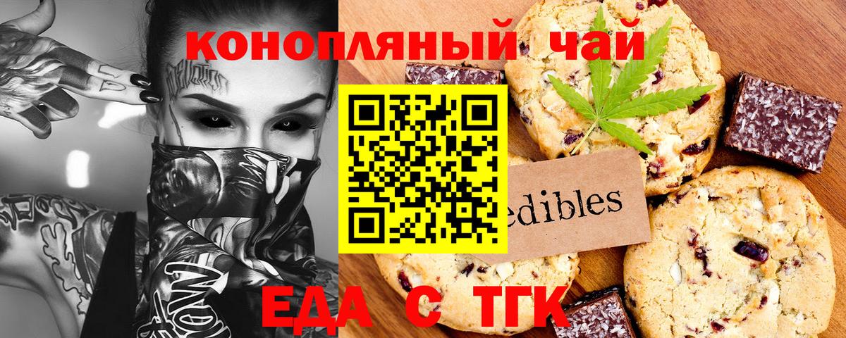 Еда ТГК марихуана  Вход с VPN  Георгиевск 
