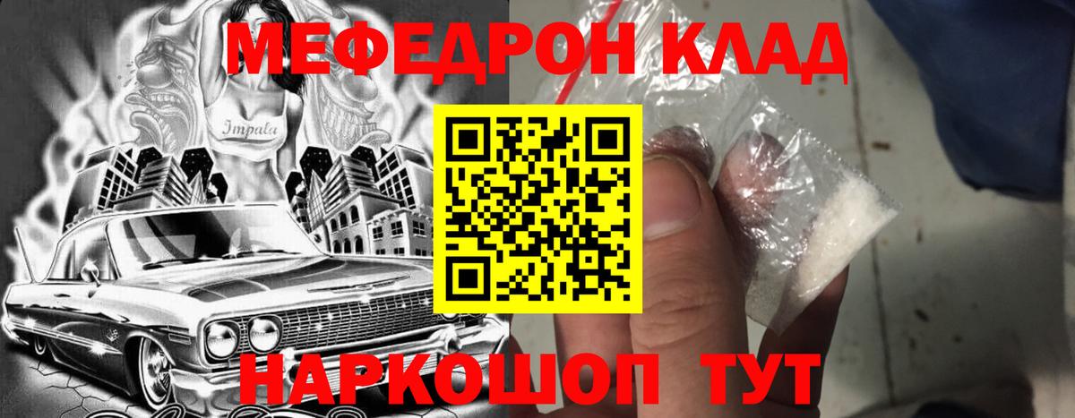 Георгиевск  МЯУ-МЯУ  Вход с VPN  Меф мука 