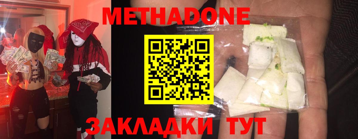 МЕТАДОН methadone  Вход с VPN  Метадон кристалл  Георгиевск 